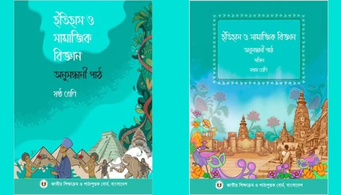 ষষ্ঠ ও সপ্তম শ্রেণির দুইটি বই প্রত্যাহার: এনসিটিবি