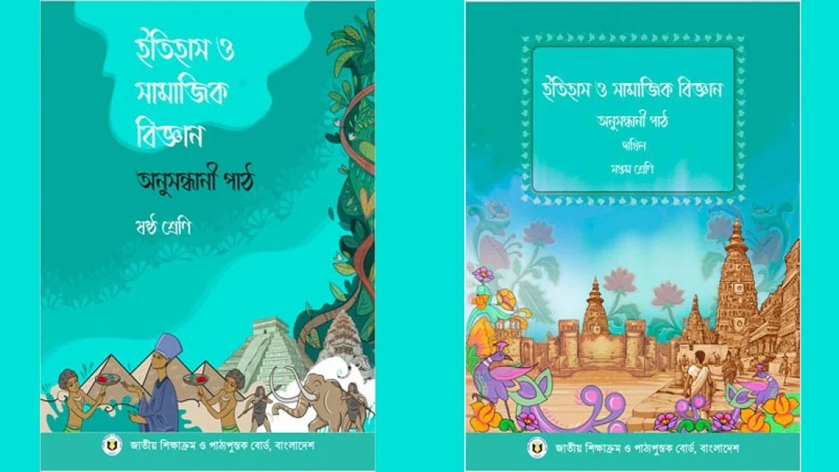 ষষ্ঠ ও সপ্তম শ্রেণির দুইটি বই প্রত্যাহার: এনসিটিবি