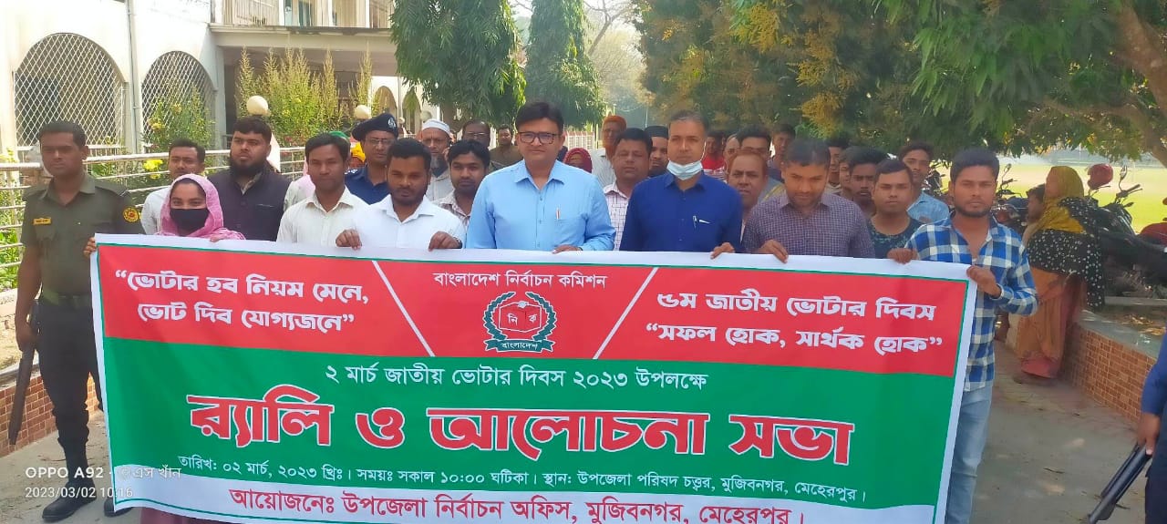 মুজিবনগরে জাতীয় ভোটার দিবস উপলক্ষে র‍্যালী ও আলোচনা সভা অনুষ্টিত