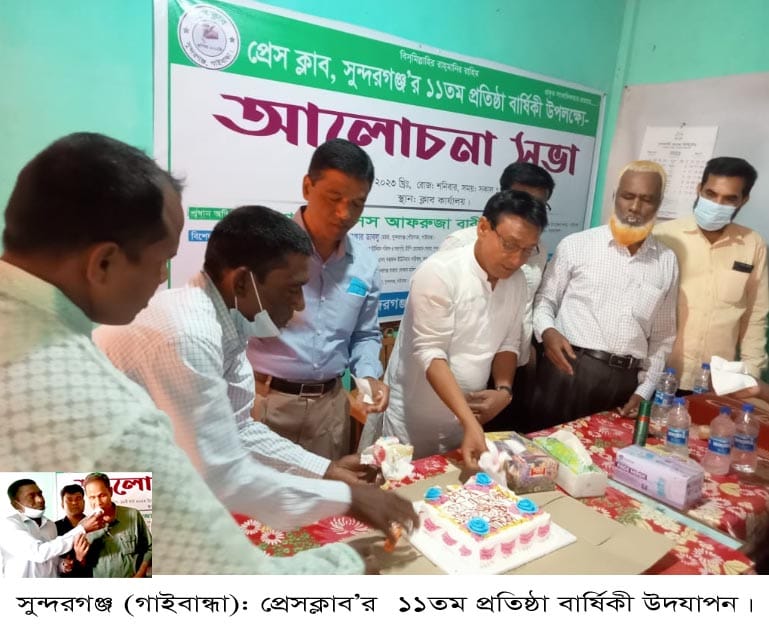 সুন্দরগঞ্জে প্রেস ক্লাবের প্রতিষ্ঠা বার্ষিকী উদযাপন