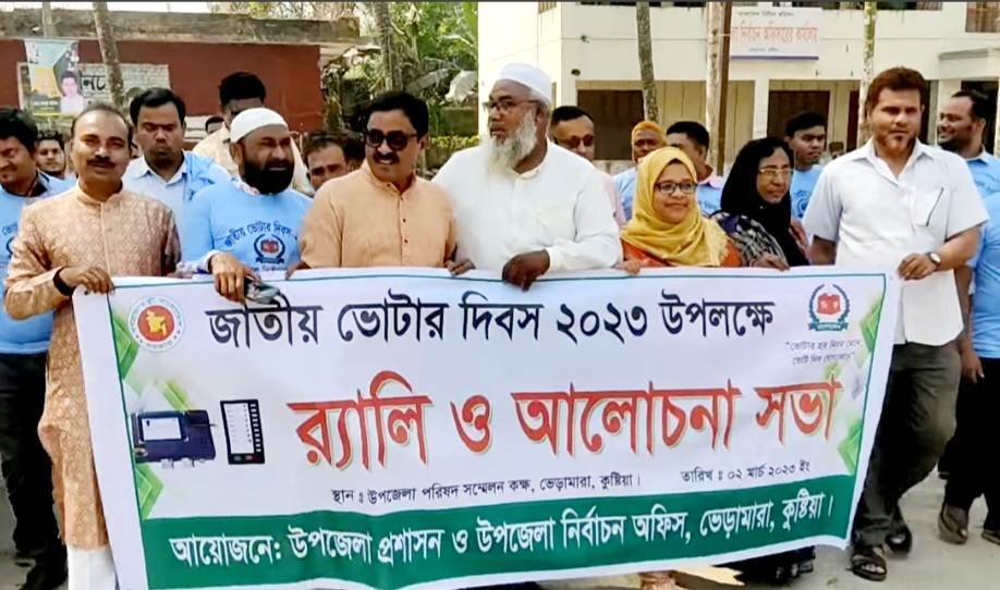 কুষ্টিয়ায় জাতীয় ভোটার দিবস উপলক্ষে র‍্যালি ও আলোচনা সভা অনুষ্ঠিত