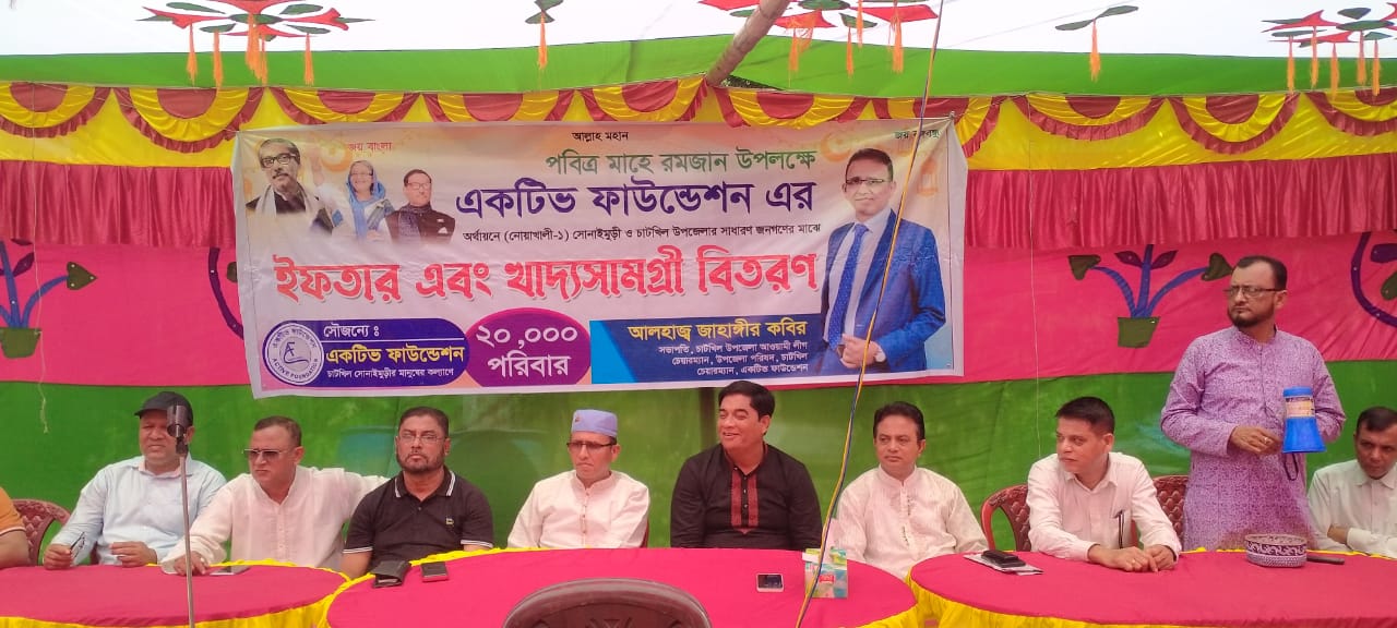 সোনাইমুড়ীতে ২০ হাজার পরিবারের পাশে একটিভ ফাউন্ডেশন গ্রুপ 