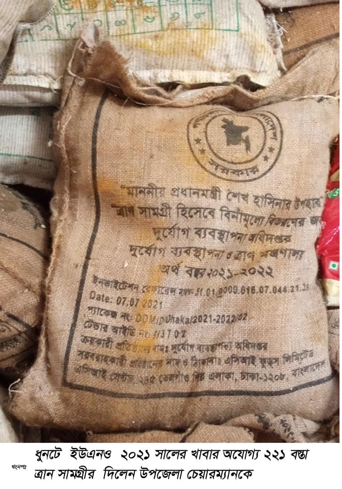ধুনটে প্রধানমন্ত্রীর দেওয়া ত্রাণ বিতরণ না করে পচিয়ে ফেরত দিলো ইউএনও
