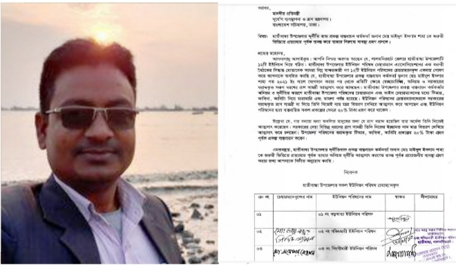 সরকারি ত্রাণ আত্মসাৎ সহ নানা অনিয়মের অভিযোগে পিআইও মাইদুলকে প্রত্যাহার চেয়ে ইউপি চেয়ারম্যানদের আবেদন
