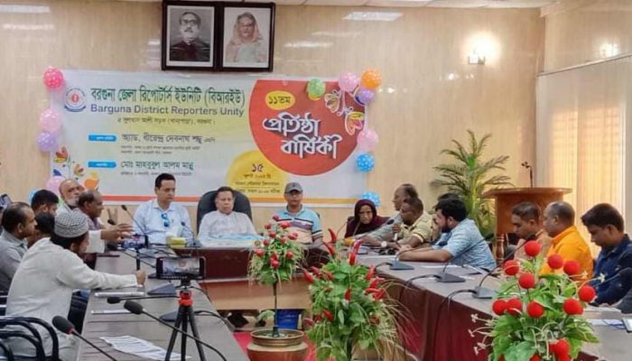বরগুনা রিপোর্টার্স ইউনিটির ১১ তম প্রতিষ্ঠা বার্ষিকী পালিত