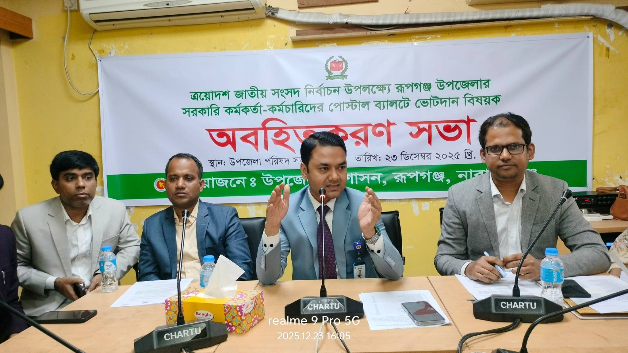 রূপগঞ্জে সরকারি কর্মকর্তা-কর্মচারীদের জন্য পোস্টাল ব্যালট বিষয়ে অবহিতকরণ সভা