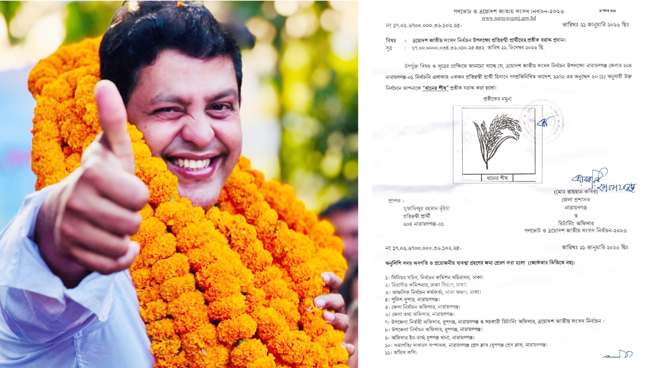 “ধানের শীষ” প্রতীক পেলেন দিপু ভূইয়া :  কৃতজ্ঞতা জানালেন তারেক রহমান ও রূপগঞ্জ বিএনপিকে