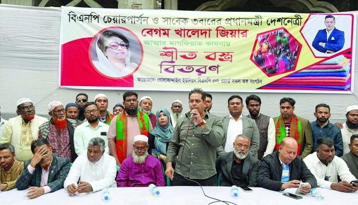গোলাকান্দাইল ইউনিয়নের বিভিন্ন স্থানে খালেদা জিয়ার আত্মার মাগফিরাত কামনায় দোয়া-মিলাদ ও শীতবস্ত্র বিতরণ