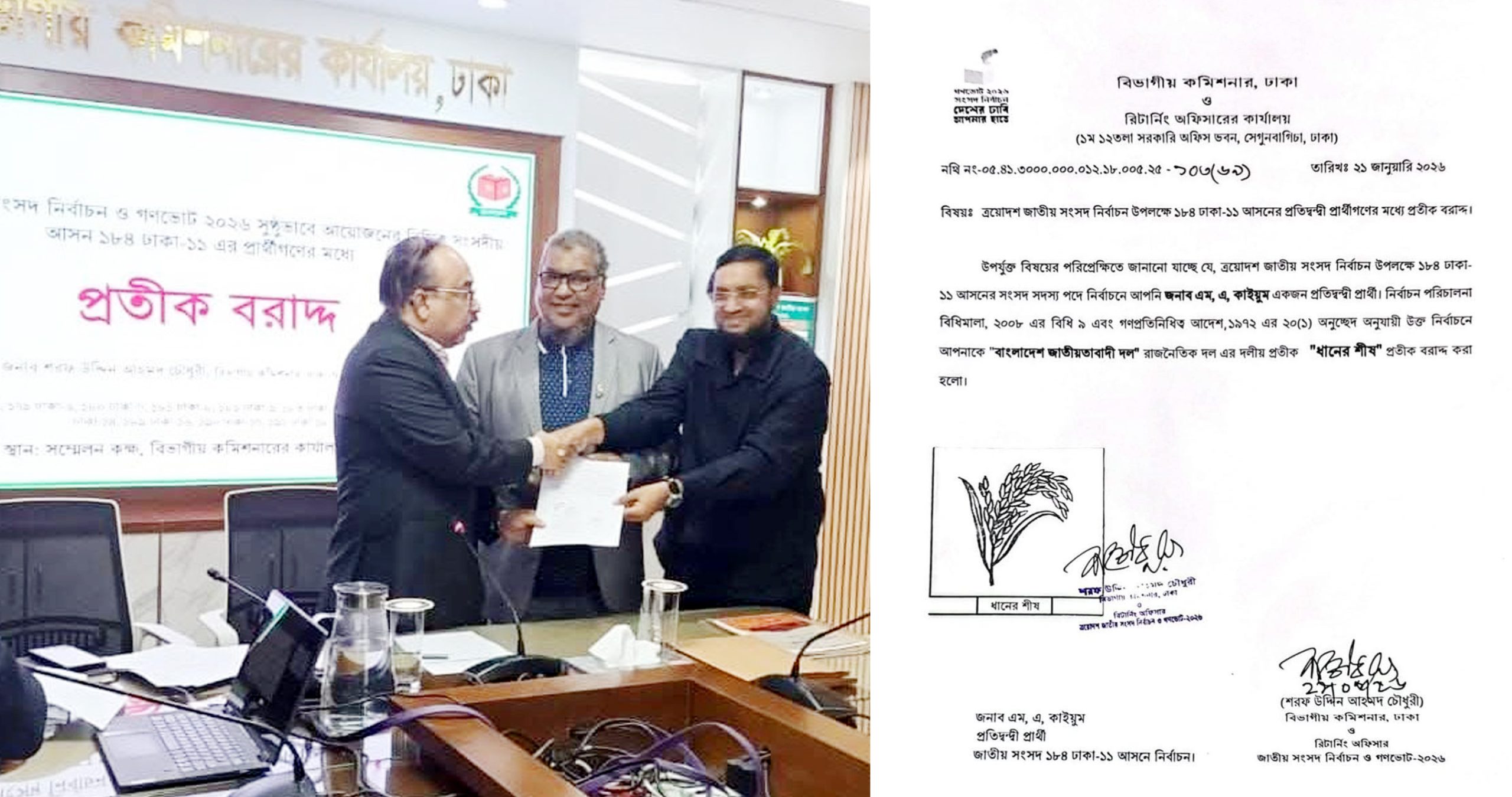 ঢাকা-১১ আসনে বিএনপির জনপ্রিয় প্রার্থী ড. এম এ কাইয়ুম পেলেন ‘ধানের শীষ’ প্রতীক