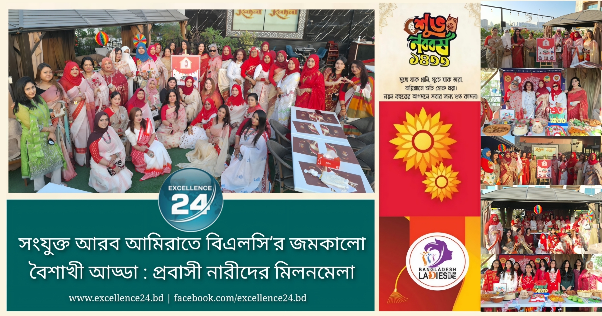 প্রবাসে বাঙালির শেকড়ের টান: আমিরাতে বিএলসি’র “বৈশাখী আড্ডা” অনুষ্ঠিত