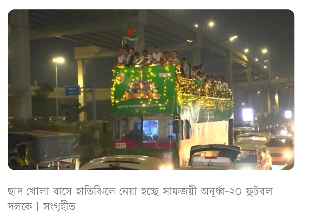 দেশে পৌঁছেছে সাফজয়ী অনূর্ধ্ব-২০ ফুটবল দল