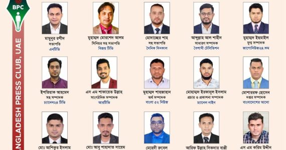 বাংলাদেশ প্রেসক্লাব ইউএইর নতুন কমিটি গঠন