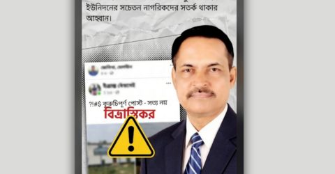 বড়লেখায় ১নং বর্ণি ইউনিয়ন পরিষদের চেয়ারম্যান মো. জয়নাল আবেদীনকে নিয়ে অপপ্রচারের তীব্র নিন্দা ও প্রতিবাদ