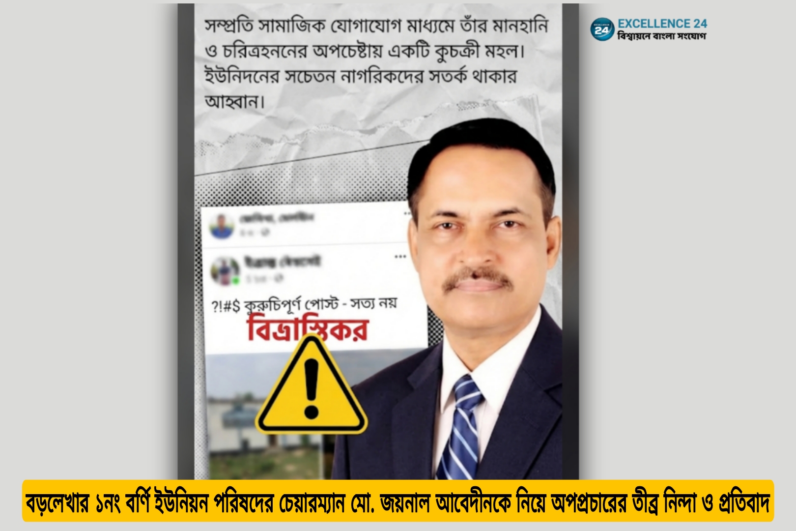 বড়লেখায় ১নং বর্ণি ইউনিয়ন পরিষদের চেয়ারম্যান মো. জয়নাল আবেদীনকে নিয়ে অপপ্রচারের তীব্র নিন্দা ও প্রতিবাদ